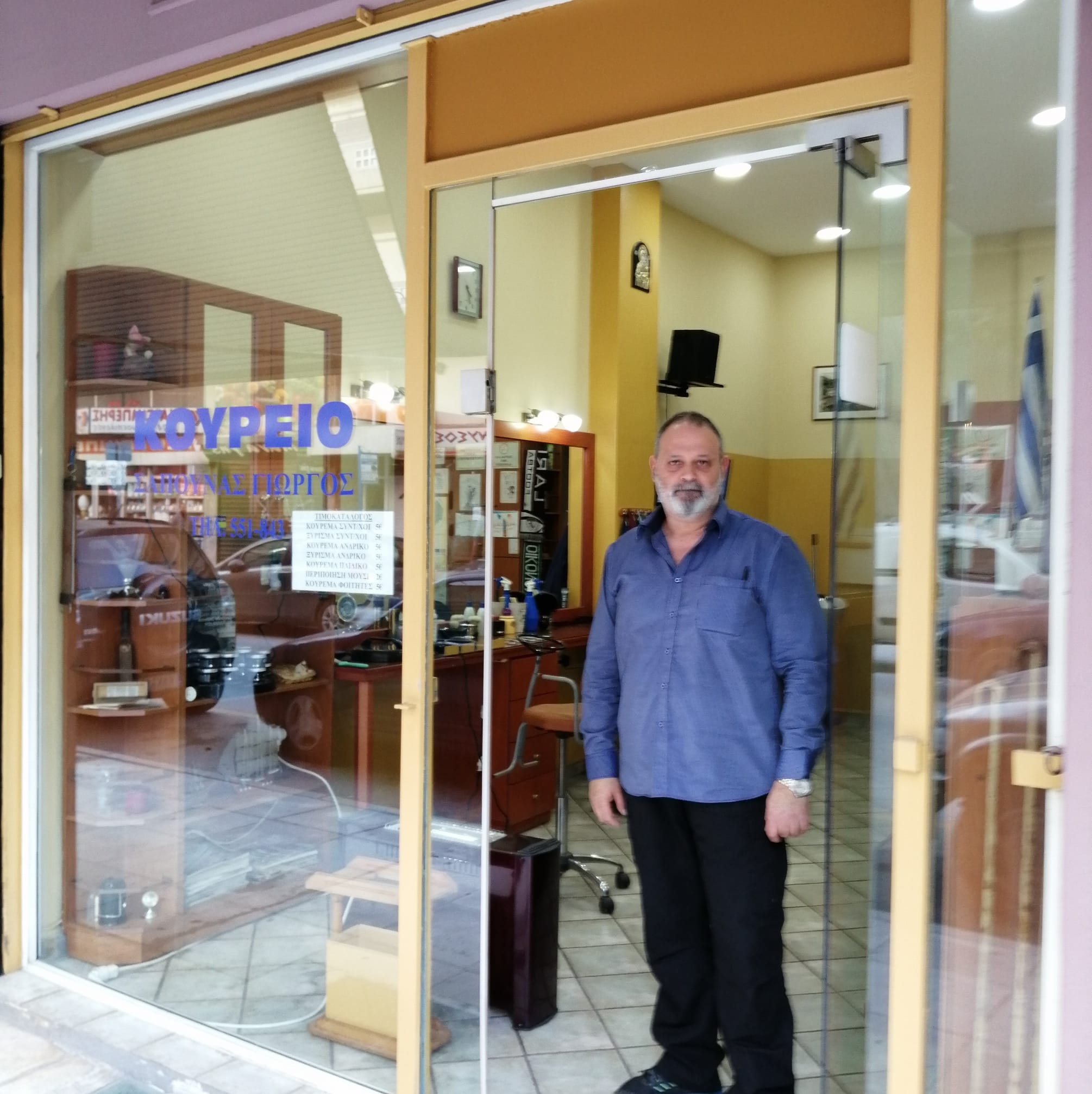 ΚΟΥΡΕΙΟ ΓΙΩΡΓΟΣ